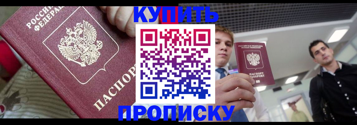 прописка гарантия в Палласовке